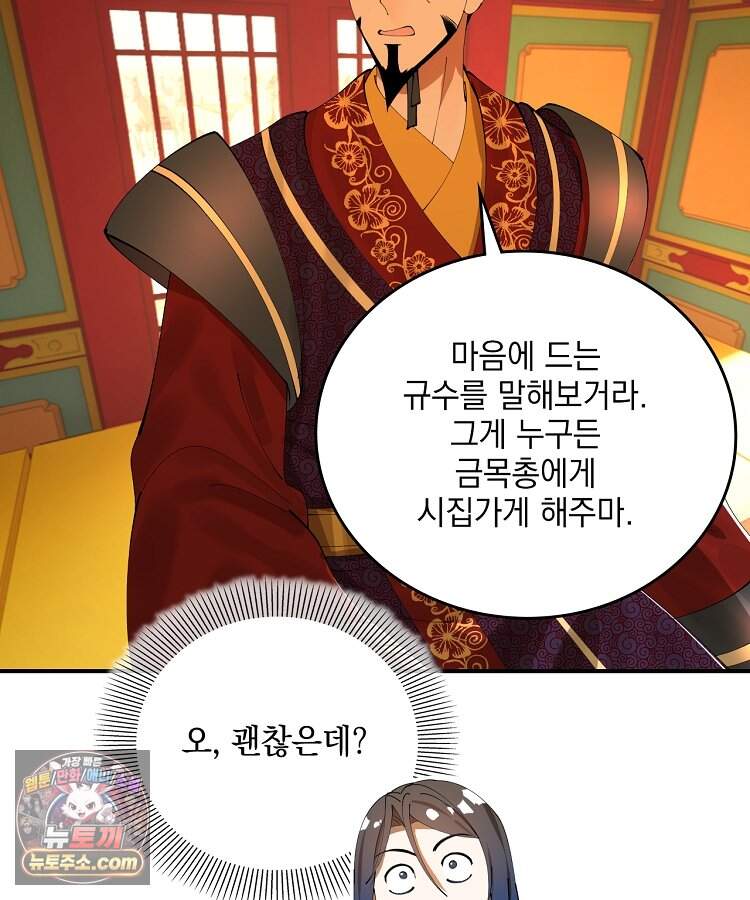 사상최강의 데릴사위 331화 11