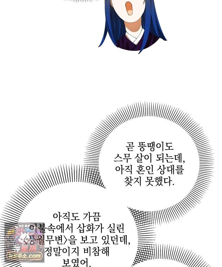 사상최강의 데릴사위 331화 12