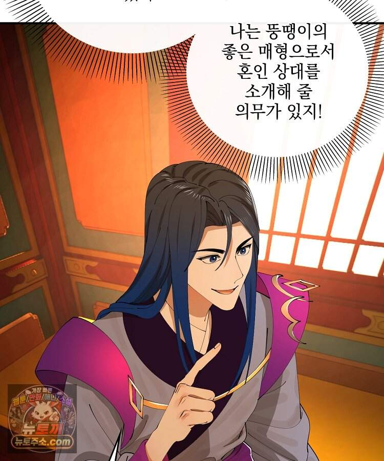 사상최강의 데릴사위 331화 13