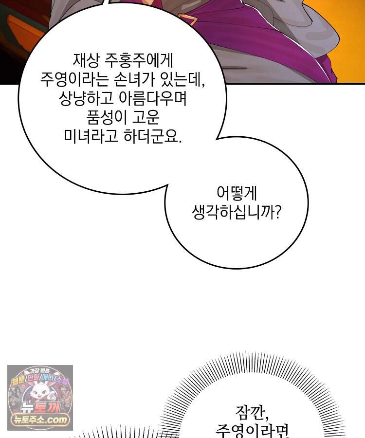 사상최강의 데릴사위 331화 14