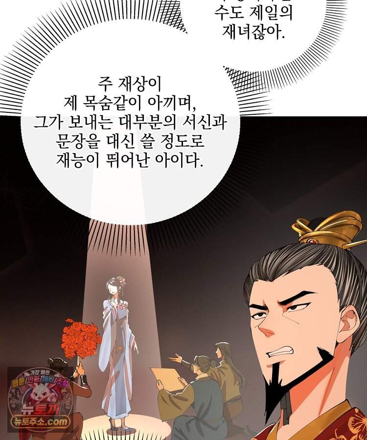 사상최강의 데릴사위 331화 15