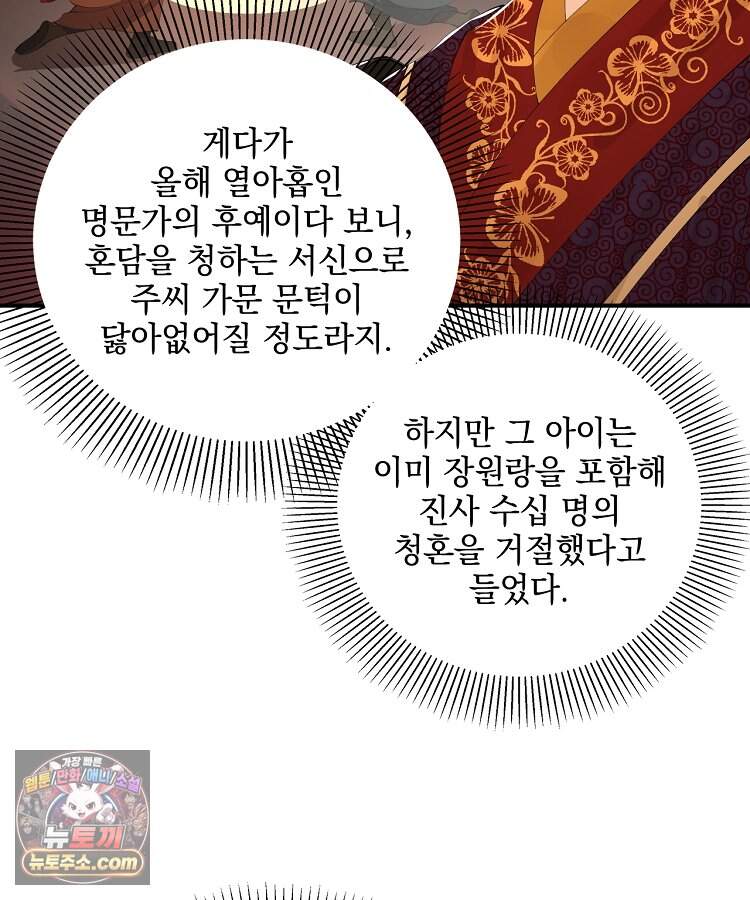 사상최강의 데릴사위 331화 16