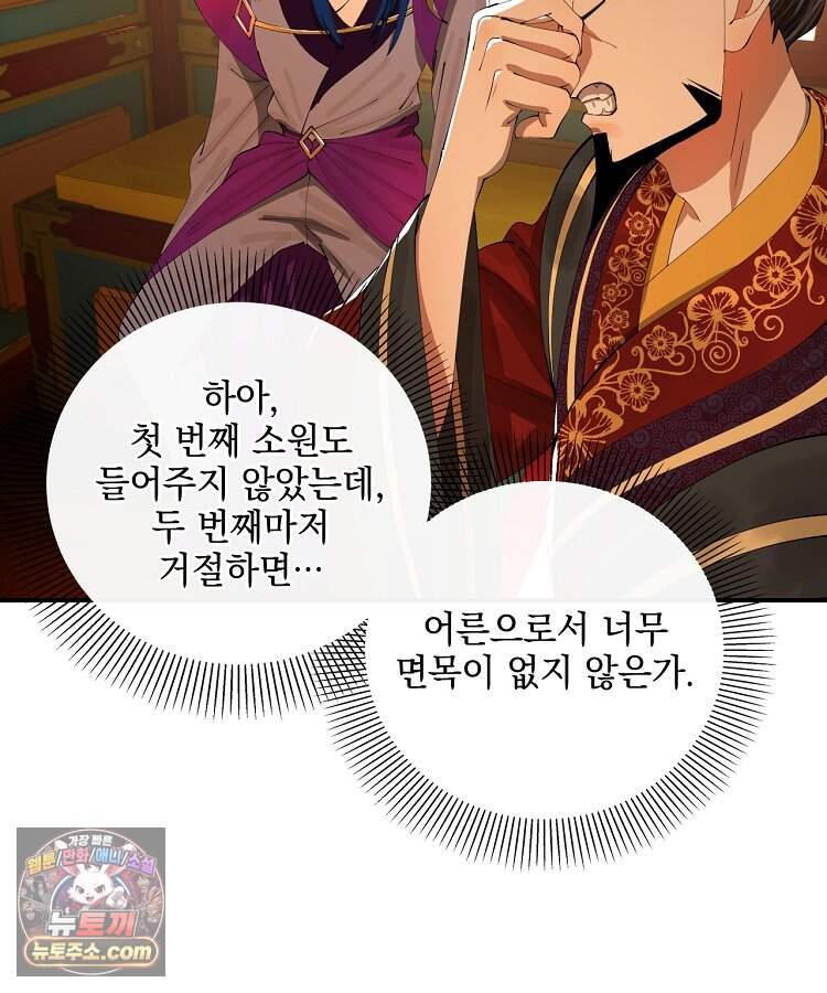사상최강의 데릴사위 331화 18