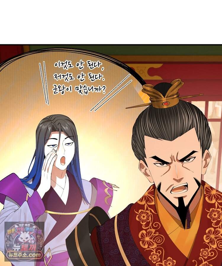 사상최강의 데릴사위 331화 19