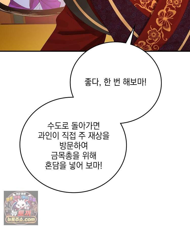 사상최강의 데릴사위 331화 20
