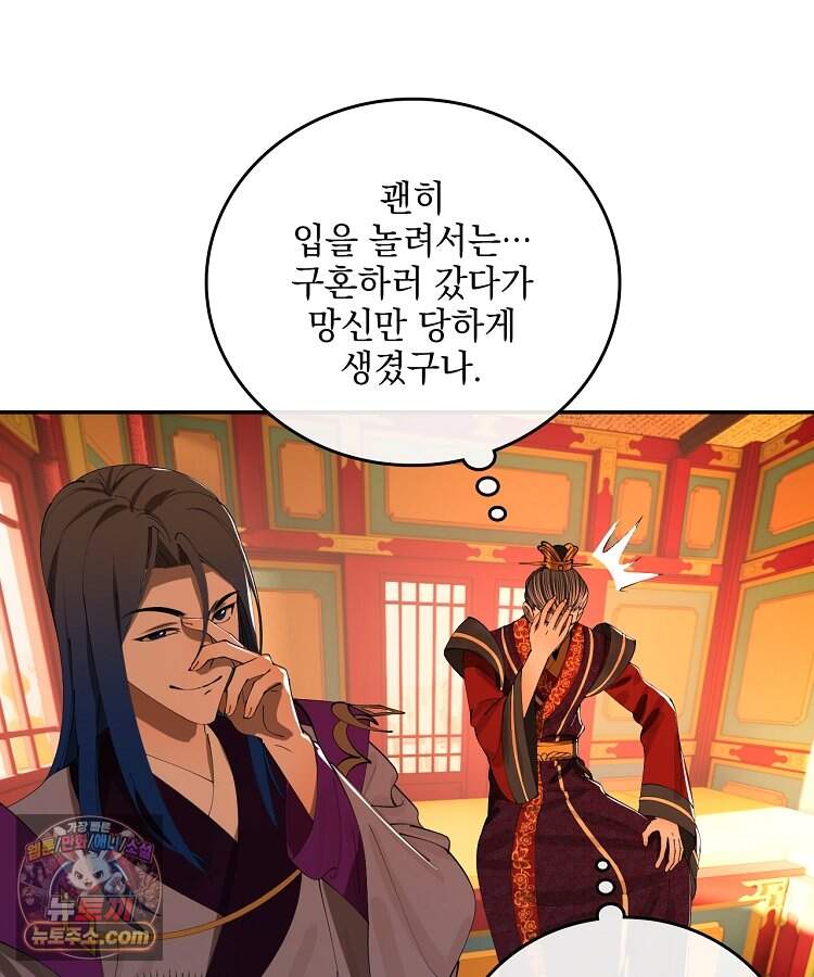 사상최강의 데릴사위 331화 21