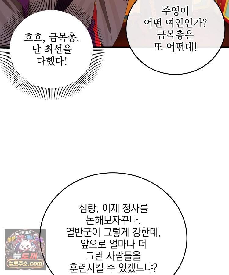 사상최강의 데릴사위 331화 22