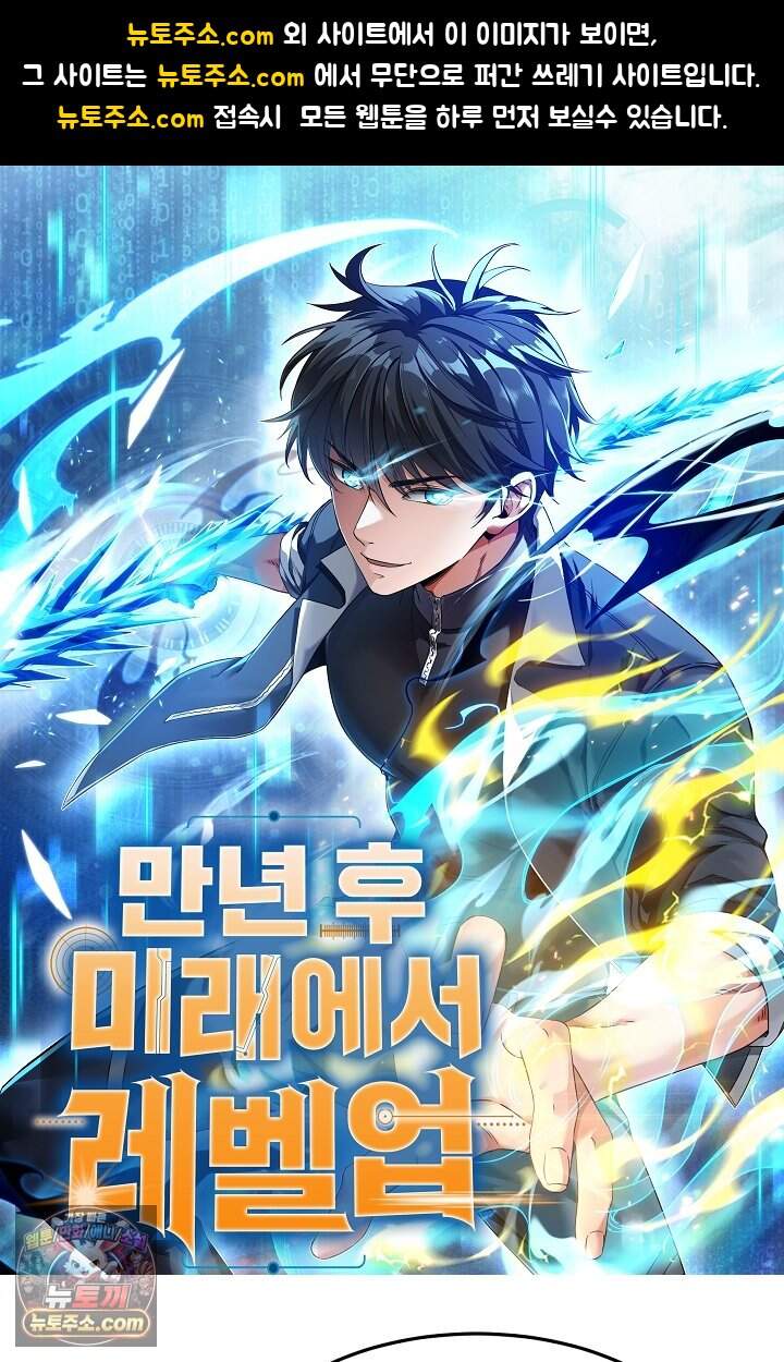 만년 후 미래에서 레벨업 327화 1