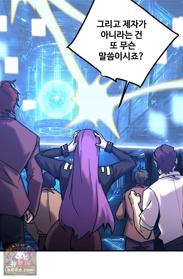 만년 후 미래에서 레벨업 327화 5