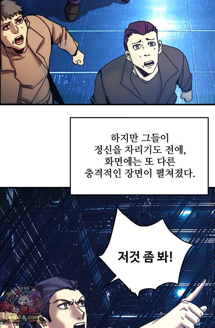 만년 후 미래에서 레벨업 327화 9