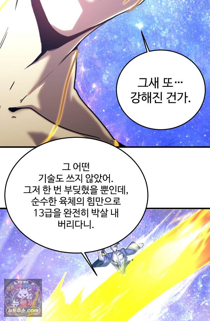 만년 후 미래에서 레벨업 327화 13