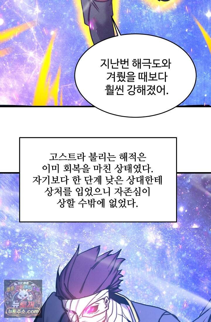 만년 후 미래에서 레벨업 327화 16