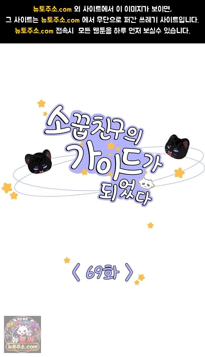 소꿉친구의 가이드가 되었다 69화 1