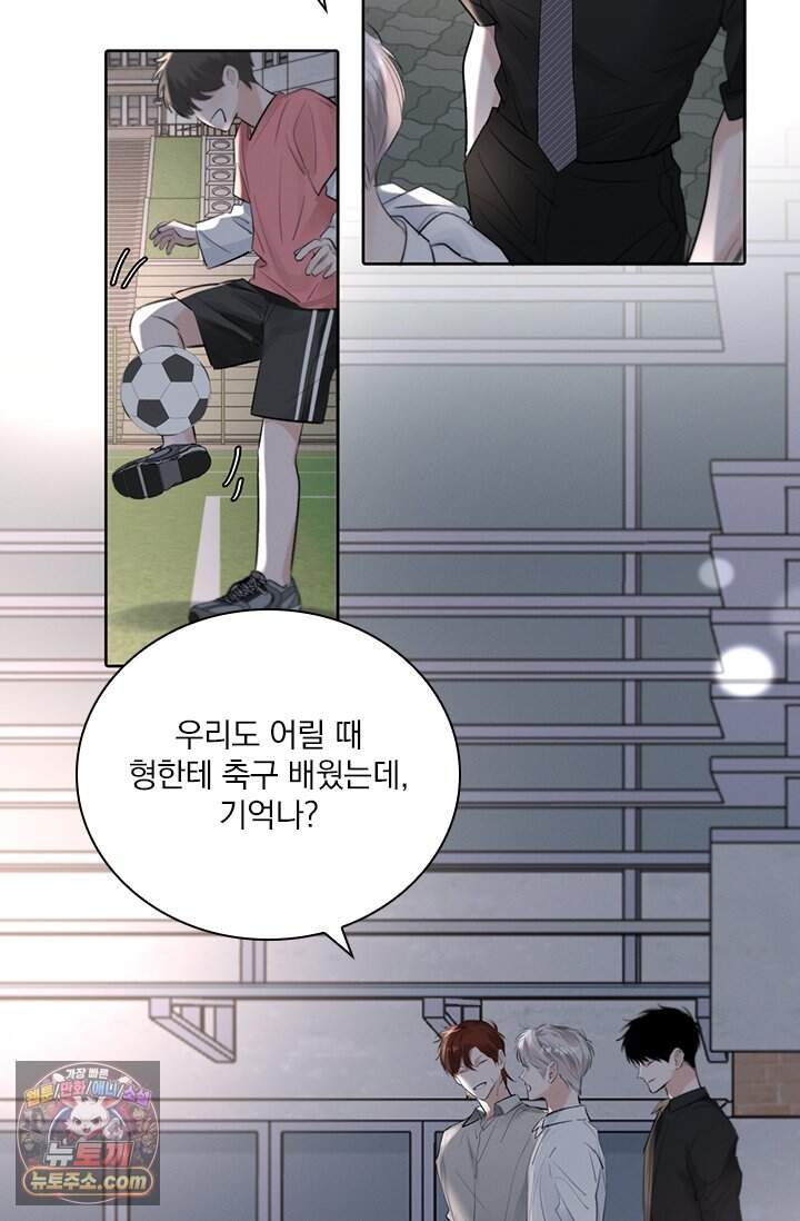 소꿉친구의 가이드가 되었다 69화 4