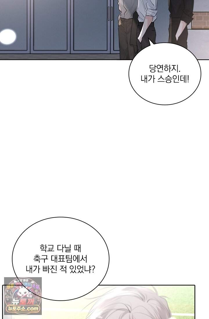 소꿉친구의 가이드가 되었다 69화 5
