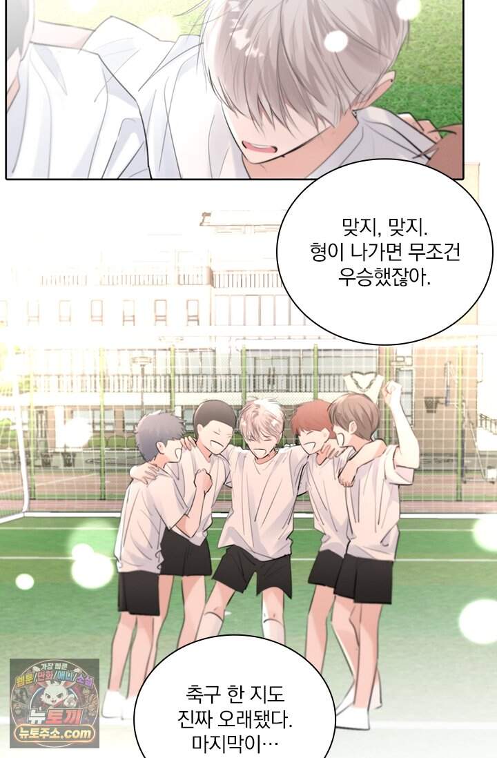 소꿉친구의 가이드가 되었다 69화 6