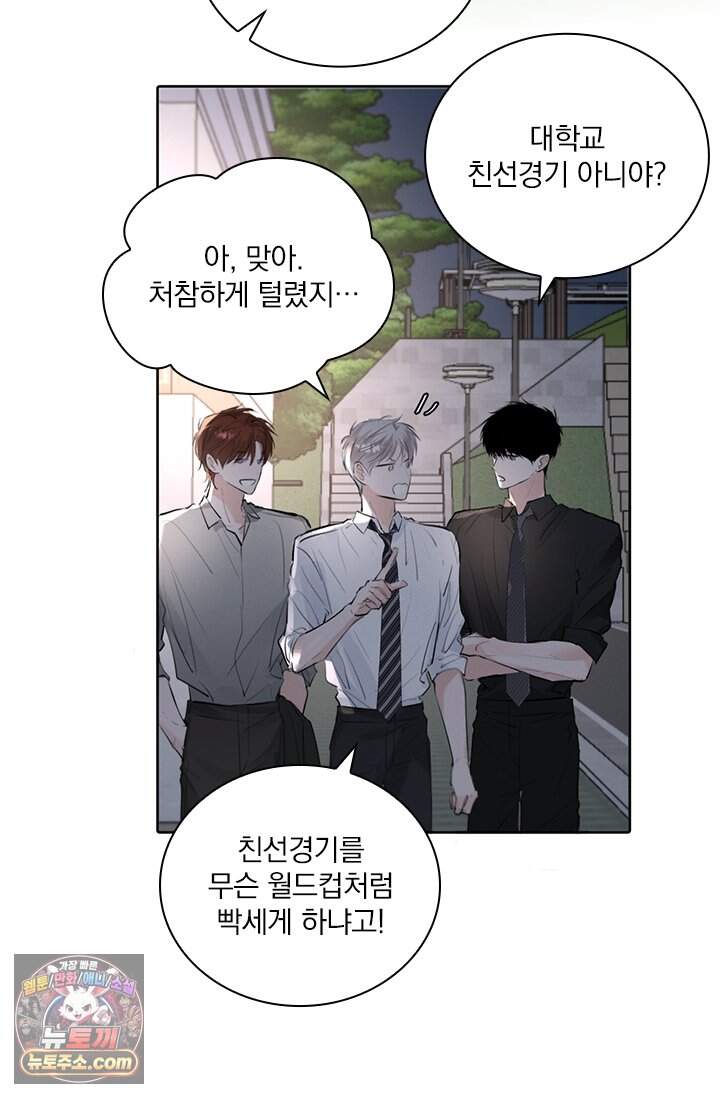 소꿉친구의 가이드가 되었다 69화 7