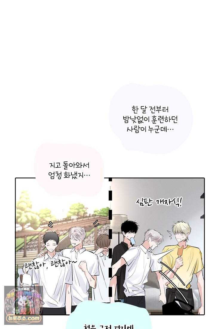 소꿉친구의 가이드가 되었다 69화 8