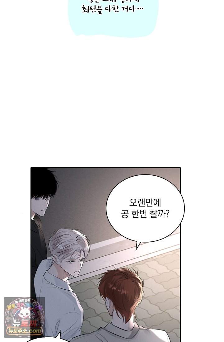 소꿉친구의 가이드가 되었다 69화 9