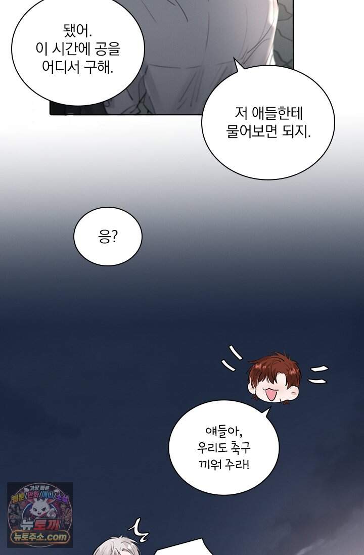 소꿉친구의 가이드가 되었다 69화 10