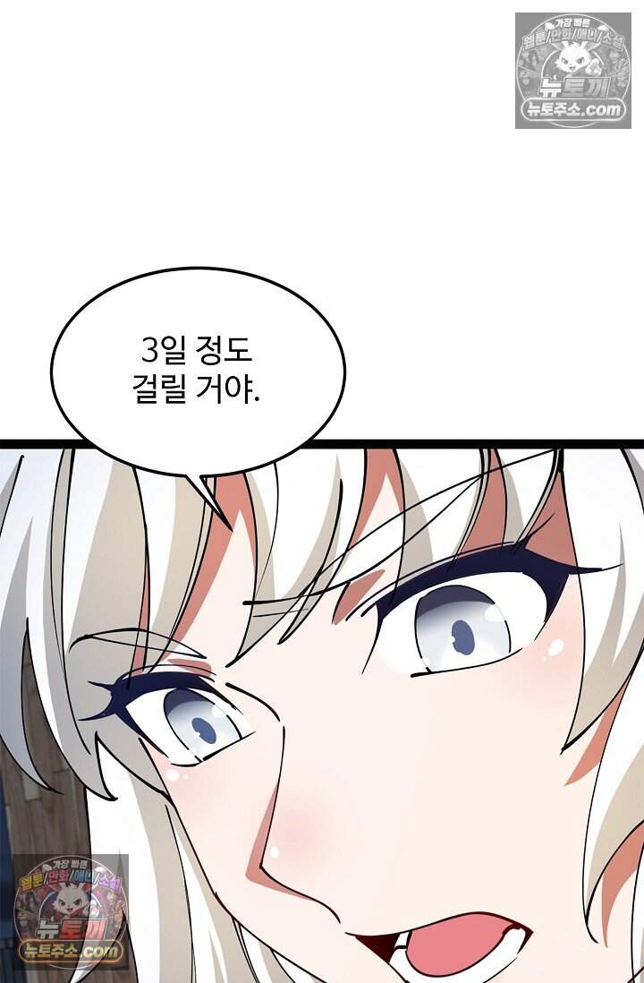 신급으로 레벨업 135화 5