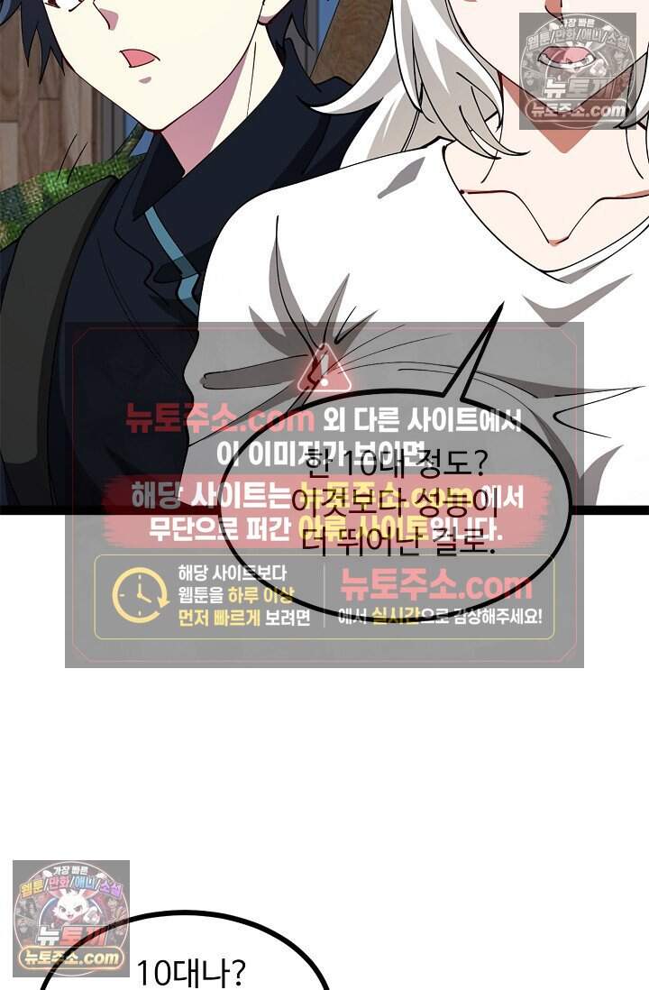 신급으로 레벨업 135화 7