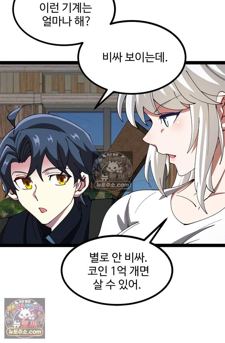 신급으로 레벨업 135화 8