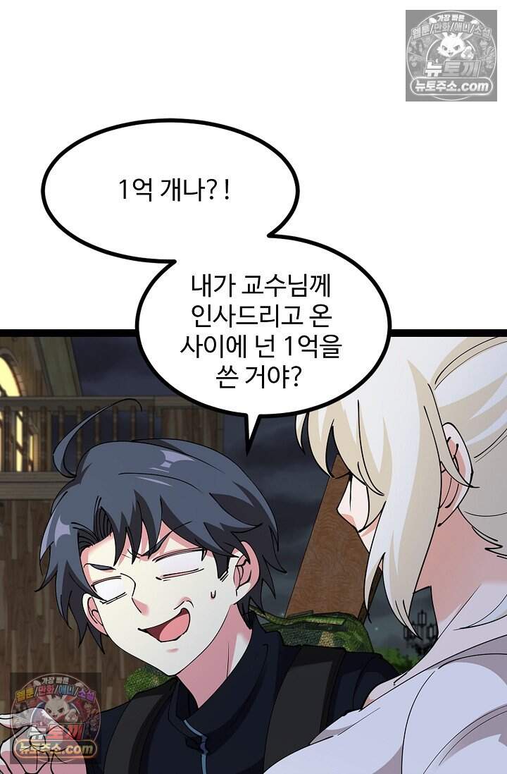 신급으로 레벨업 135화 10