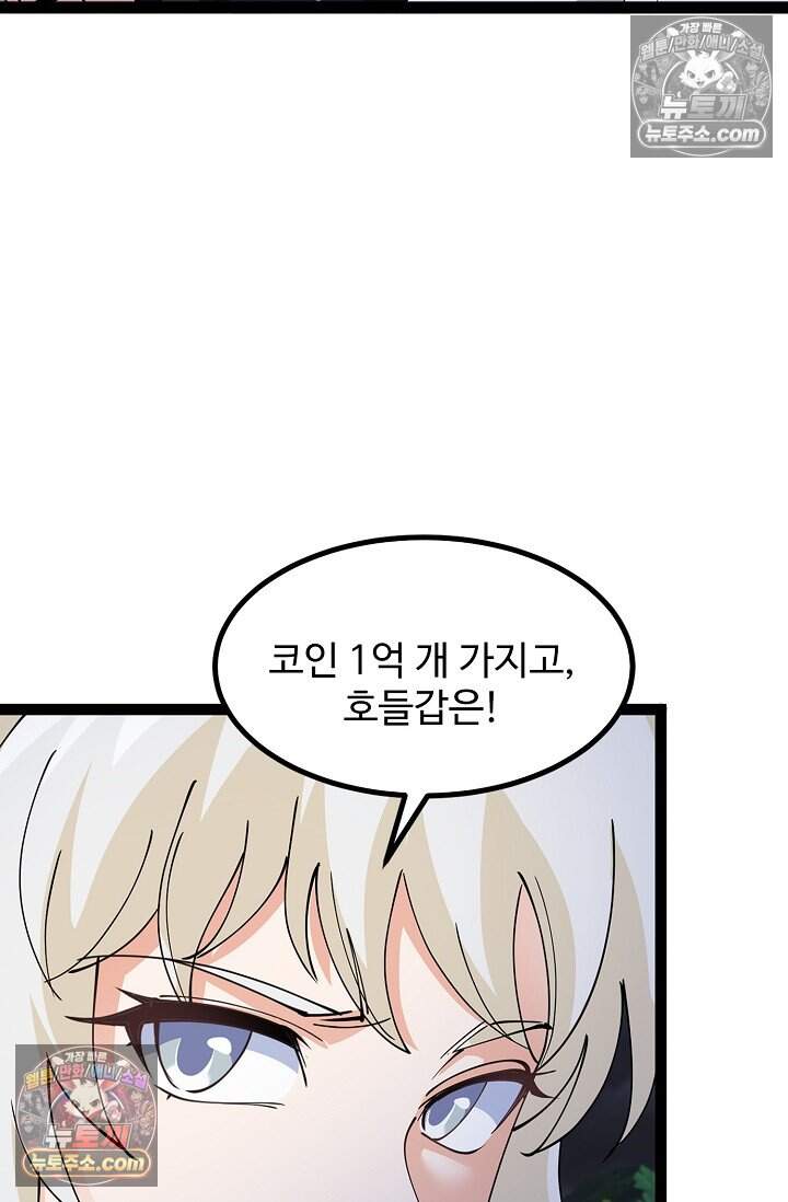 신급으로 레벨업 135화 11