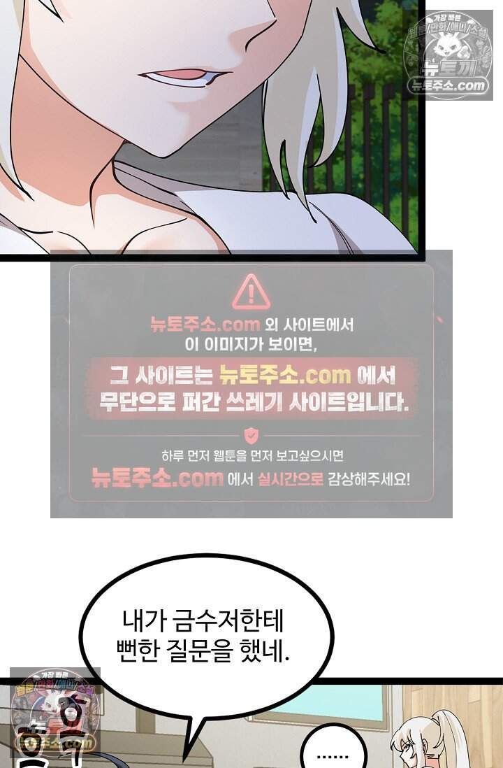 신급으로 레벨업 135화 12