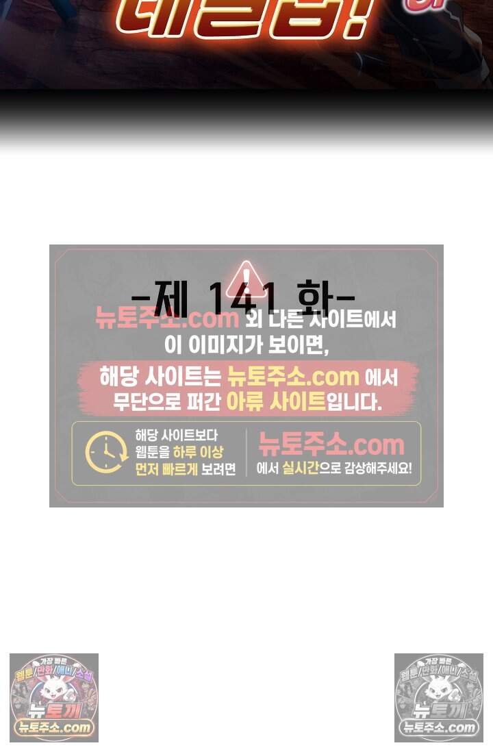 신급으로 레벨업 141화 2