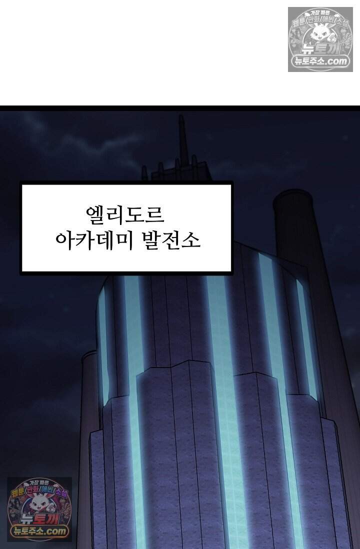 신급으로 레벨업 141화 3