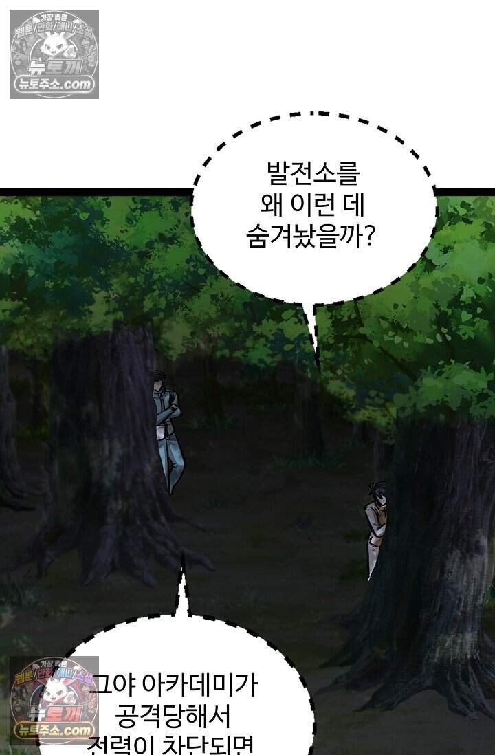 신급으로 레벨업 141화 5