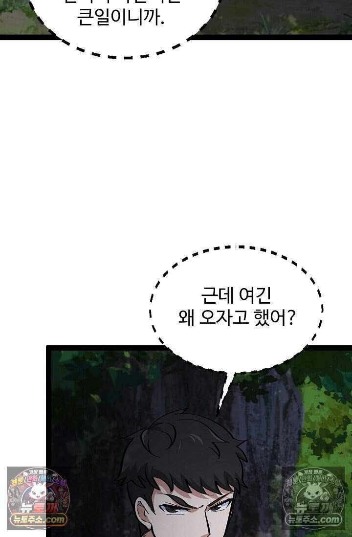 신급으로 레벨업 141화 6