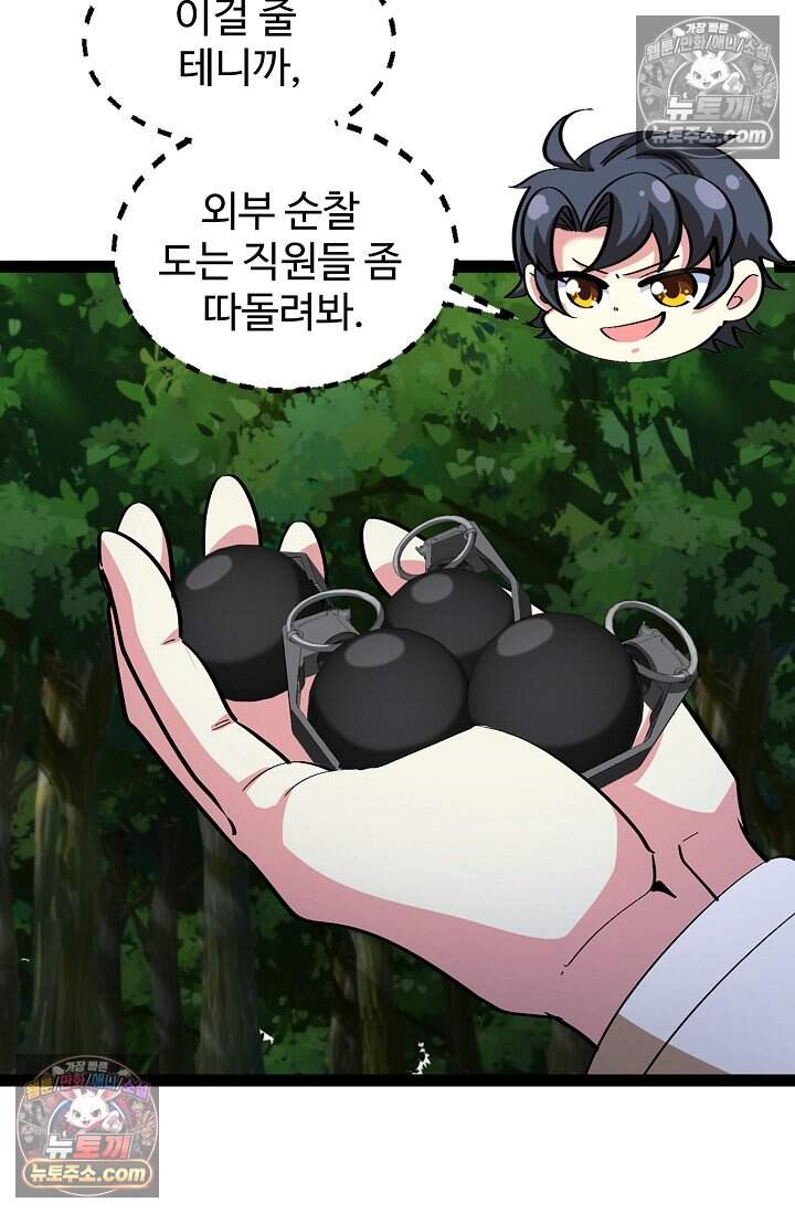 신급으로 레벨업 141화 8