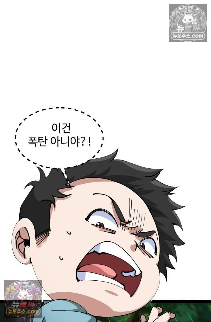 신급으로 레벨업 141화 9