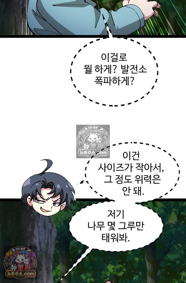 신급으로 레벨업 141화 10