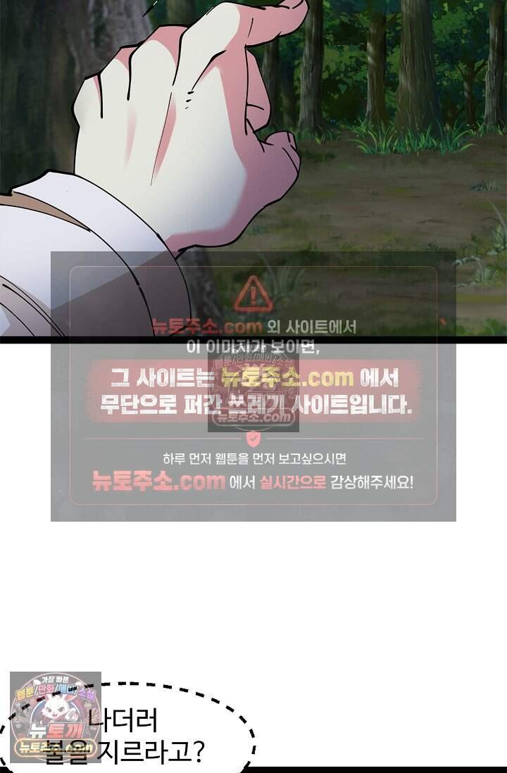신급으로 레벨업 141화 11