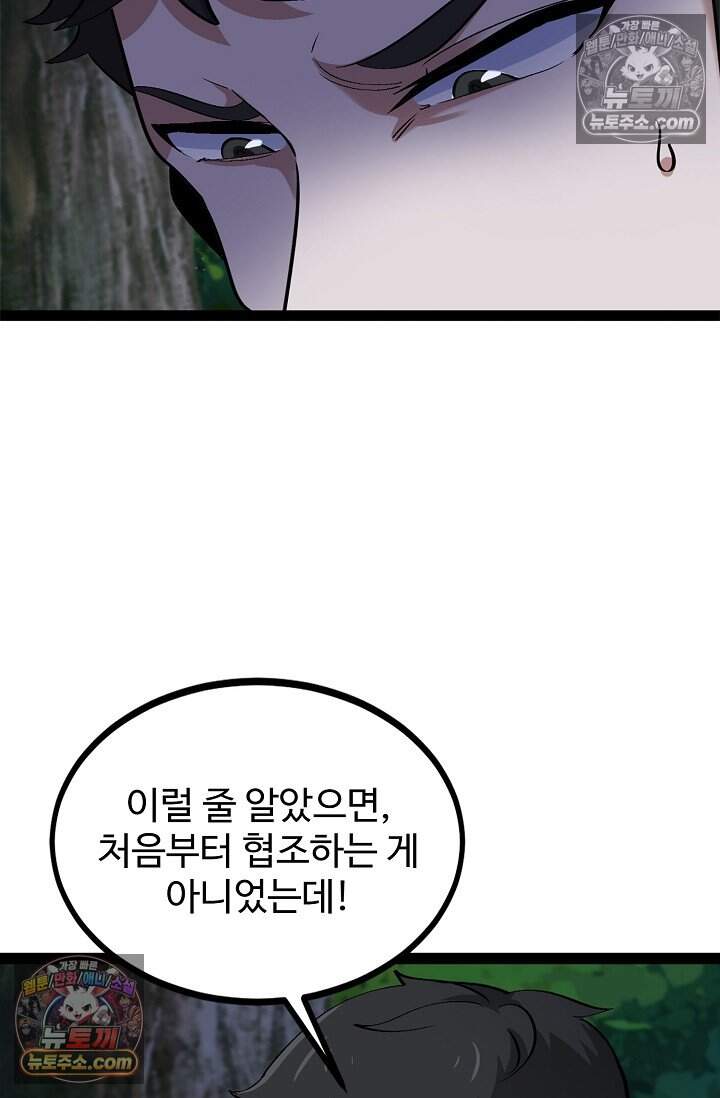 신급으로 레벨업 141화 15