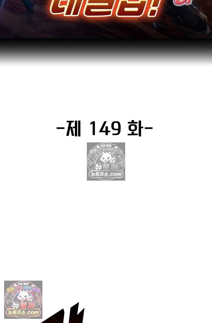 신급으로 레벨업 149화 2