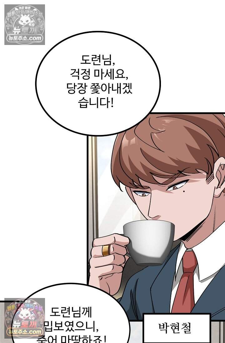 신급으로 레벨업 157화 8