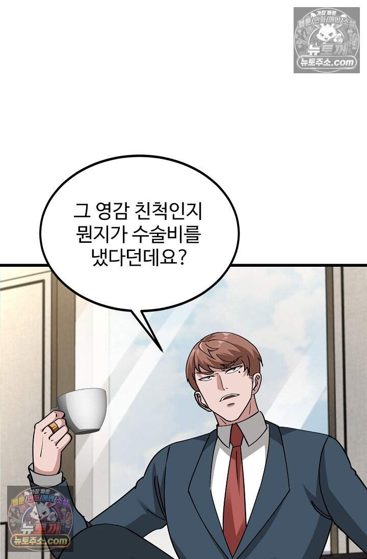 신급으로 레벨업 157화 10