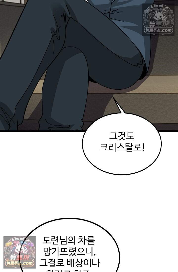 신급으로 레벨업 157화 11