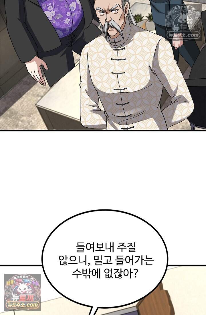 신급으로 레벨업 157화 16