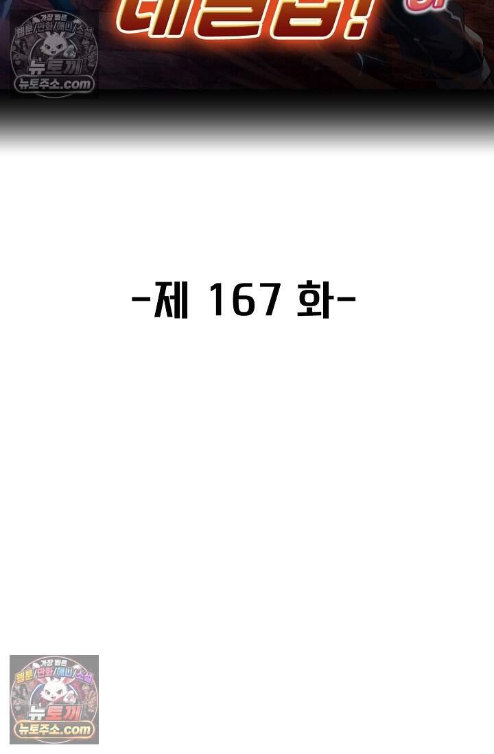 신급으로 레벨업 167화 2