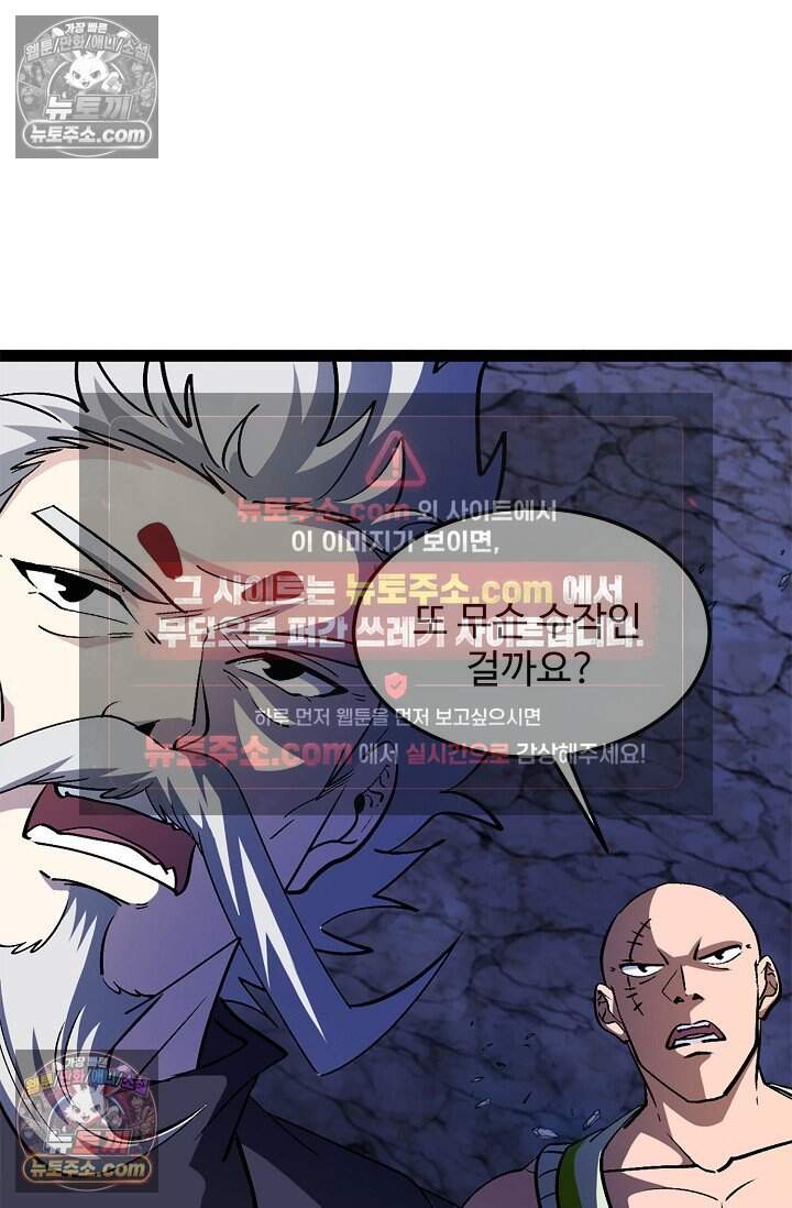 신급으로 레벨업 167화 10