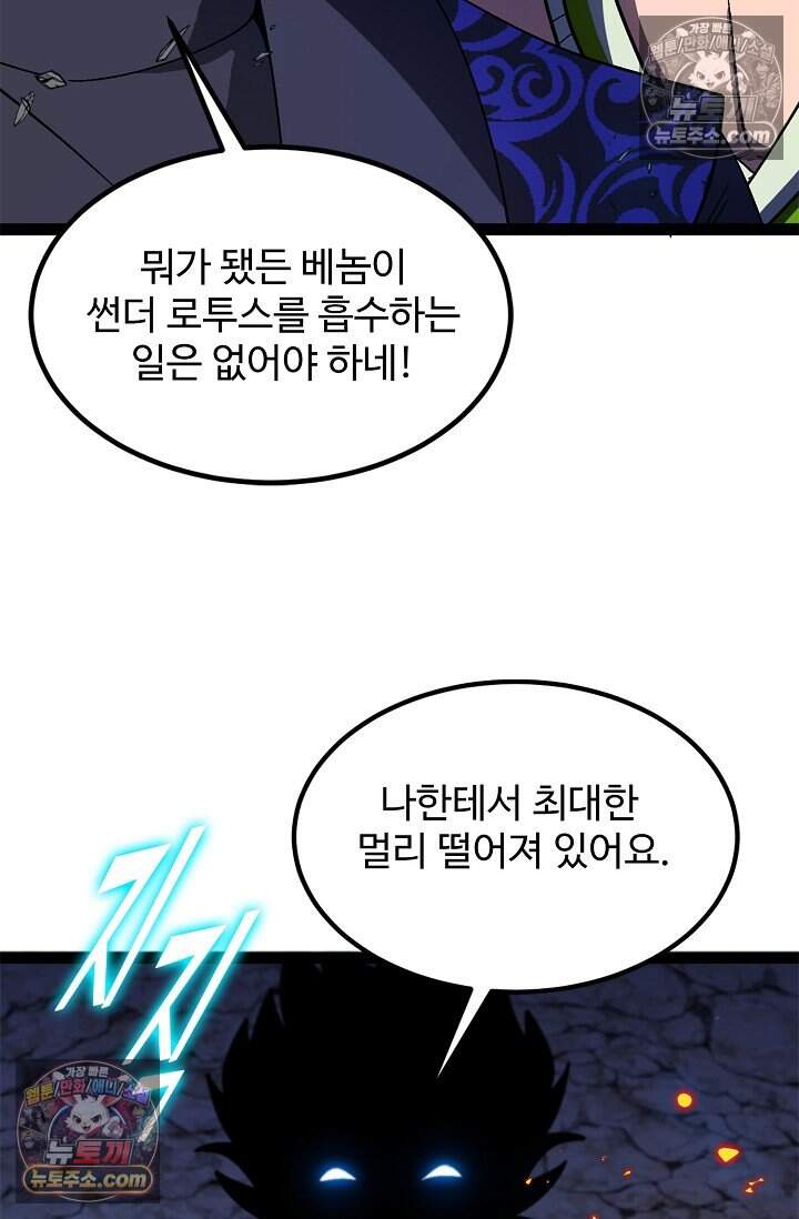신급으로 레벨업 167화 11