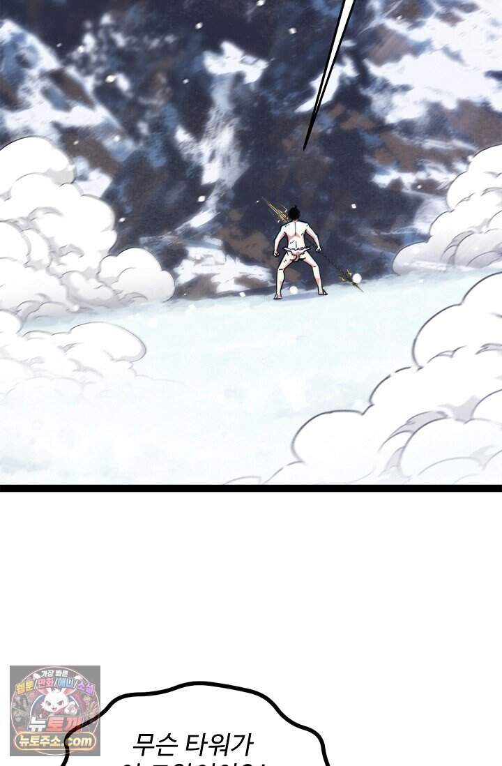 신급으로 레벨업 177화 4