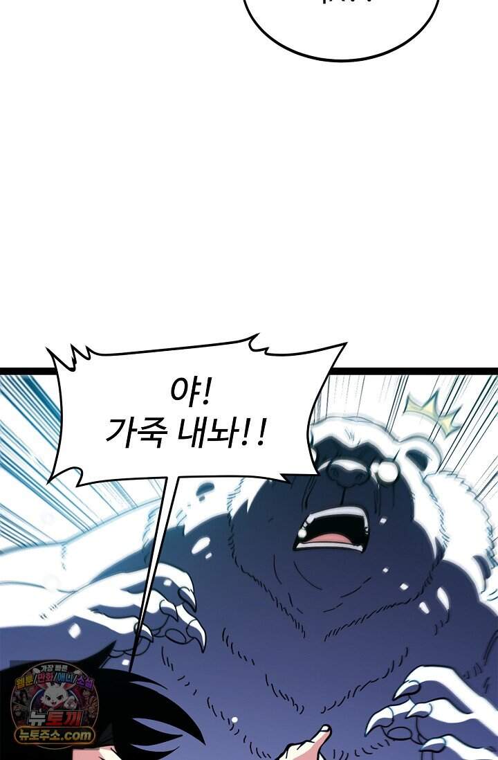 신급으로 레벨업 177화 9