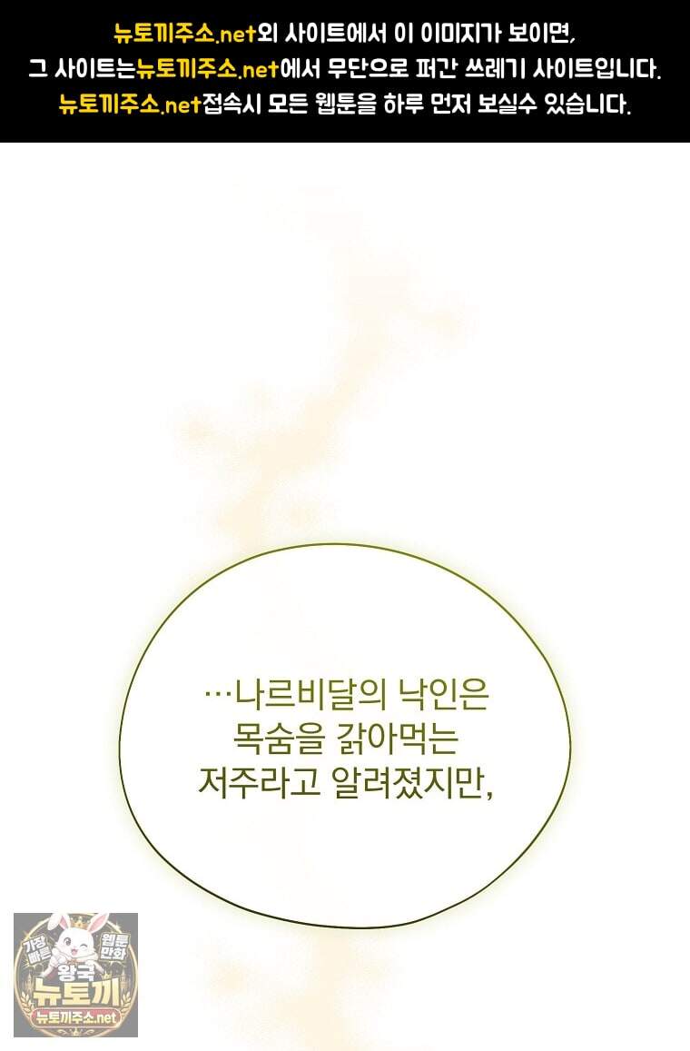 시한부를 즐겼을 뿐이었는데 62화 1